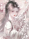 《耽美文垫脚石?疯批们们怎么都爱》小说封面