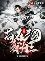 《开局：苟在三国我为王》小说封面