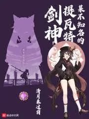 《凛冬领主：我的玩家超凶猛》小说封面