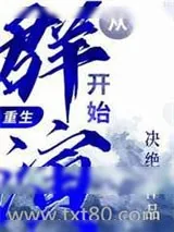 《从群演开始（重生）》小说封面