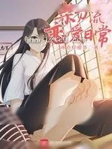 《柴刀流恋爱日常》小说封面