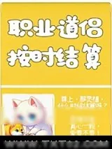 《尊上，灵植还结算吗》小说封面