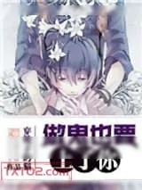 《做鬼也要上了你》小说封面