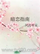 《男配他非要掺和》小说封面