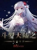 《斗罗大陆之绝影斗罗》小说封面