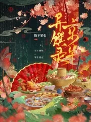 《京华异馔录》小说封面