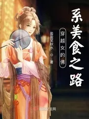 《穿越女的佛系美食之路》小说封面